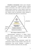 Referāts 'Mотивация персонала', 11.