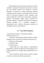 Referāts 'Mотивация персонала', 12.
