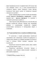 Referāts 'Mотивация персонала', 14.