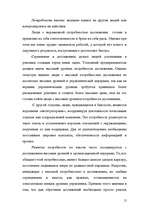Referāts 'Mотивация персонала', 15.