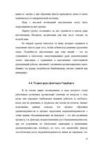 Referāts 'Mотивация персонала', 16.