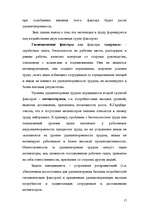 Referāts 'Mотивация персонала', 17.