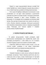 Referāts 'Mотивация персонала', 18.