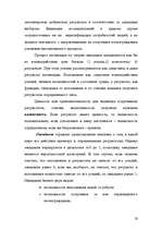 Referāts 'Mотивация персонала', 19.