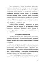 Referāts 'Mотивация персонала', 20.