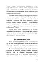 Referāts 'Mотивация персонала', 21.