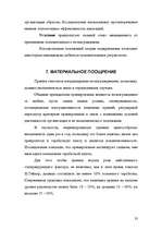 Referāts 'Mотивация персонала', 23.