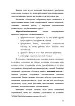 Referāts 'Mотивация персонала', 25.