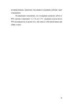 Referāts 'Mотивация персонала', 26.