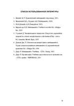 Referāts 'Mотивация персонала', 29.