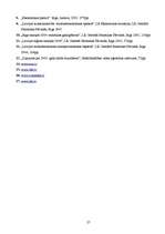 Referāts 'Bezdarbs un tā analīze Daugavpilī un Rīgā', 27.