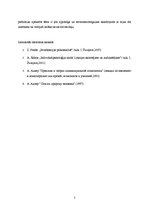 Eseja 'Psihoanalīze un individuālpsiholoģija Zigmunda Freida un Alfreda Ādlera praksē', 3.