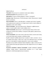 Diplomdarbs 'Ar brīvības atņemšanu notiesāto personu resocializācija', 5.