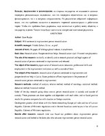 Diplomdarbs 'Ar brīvības atņemšanu notiesāto personu resocializācija', 6.