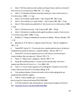 Diplomdarbs 'Ar brīvības atņemšanu notiesāto personu resocializācija', 102.