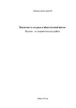 Referāts 'Внушение и его роль в общественной жизни', 1.