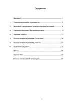 Referāts 'Внушение и его роль в общественной жизни', 2.