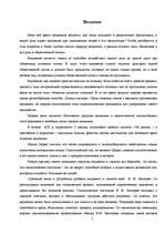 Referāts 'Внушение и его роль в общественной жизни', 3.