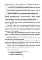 Referāts 'Внушение и его роль в общественной жизни', 4.