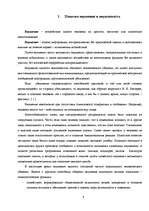 Referāts 'Внушение и его роль в общественной жизни', 6.