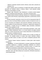 Referāts 'Внушение и его роль в общественной жизни', 7.