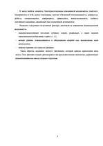 Referāts 'Внушение и его роль в общественной жизни', 8.