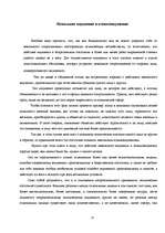 Referāts 'Внушение и его роль в общественной жизни', 11.