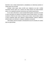 Referāts 'Внушение и его роль в общественной жизни', 12.