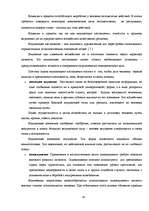 Referāts 'Внушение и его роль в общественной жизни', 16.