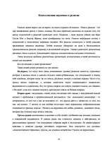 Referāts 'Внушение и его роль в общественной жизни', 18.