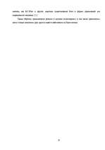 Referāts 'Внушение и его роль в общественной жизни', 20.