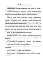 Referāts 'Внушение и его роль в общественной жизни', 21.