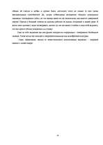 Referāts 'Внушение и его роль в общественной жизни', 24.