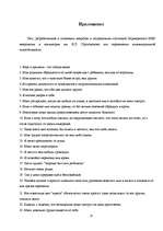 Referāts 'Внушение и его роль в общественной жизни', 25.