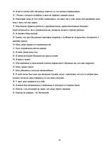 Referāts 'Внушение и его роль в общественной жизни', 26.