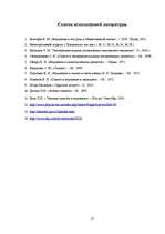 Referāts 'Внушение и его роль в общественной жизни', 27.