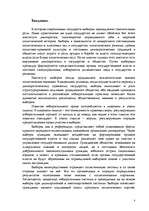 Referāts 'Понятие выборов и референдумов в избирательном праве Российской Федерации.', 3.