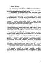 Referāts 'Понятие выборов и референдумов в избирательном праве Российской Федерации.', 5.