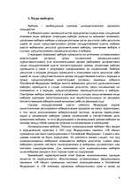 Referāts 'Понятие выборов и референдумов в избирательном праве Российской Федерации.', 6.
