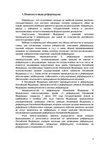 Referāts 'Понятие выборов и референдумов в избирательном праве Российской Федерации.', 8.