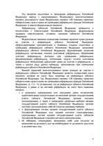 Referāts 'Понятие выборов и референдумов в избирательном праве Российской Федерации.', 9.