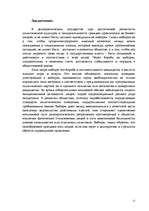 Referāts 'Понятие выборов и референдумов в избирательном праве Российской Федерации.', 11.