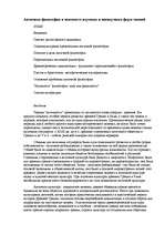 Referāts 'Античная философия в контексте научных и вненаучных форм знаний', 1.