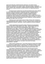 Referāts 'Античная философия в контексте научных и вненаучных форм знаний', 5.