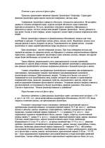 Referāts 'Античная философия в контексте научных и вненаучных форм знаний', 6.