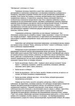 Referāts 'Античная философия в контексте научных и вненаучных форм знаний', 9.