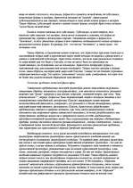 Referāts 'Античная философия в контексте научных и вненаучных форм знаний', 10.