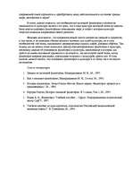 Referāts 'Античная философия в контексте научных и вненаучных форм знаний', 12.