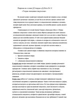 Eseja 'Рецензия на статью Д.Говарда и Д.Шета "Теория поведения покупателя"', 1.