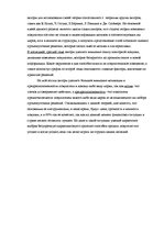 Eseja 'Рецензия на статью Д.Говарда и Д.Шета "Теория поведения покупателя"', 2.